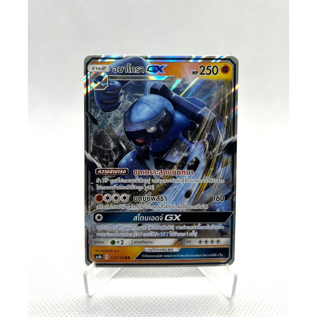 [Pokemon Card] อบาโกรา GX 113/194 (RR) - ชุด ศึกตำนาน [การ์ดโปเกมอน ภาษาไทย ของแท้ 100%]