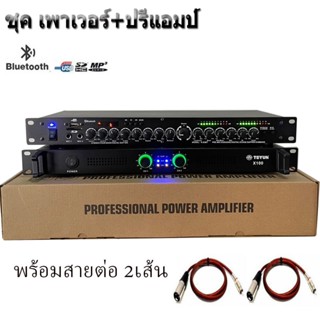 ชุคเพาเวอร์แอมป์+ปรีแอมป์ เพาเวอร์แอมป์รุ่นX-100กำลังขับ300ว…