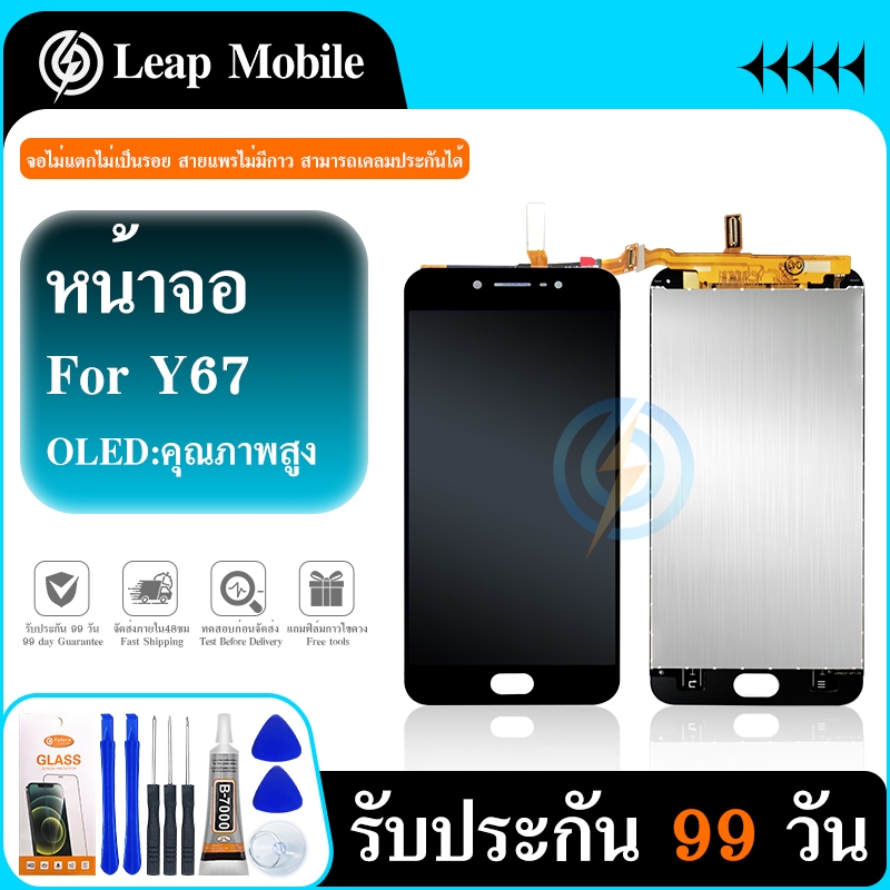 LCD Vivo Y67 1713 1601 จอชุด แถมฟิล์มกระจก
