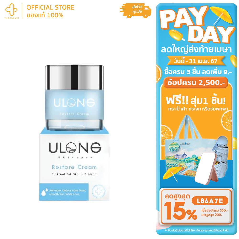 Ulong Restore Cream ครีมยูลอง 10g. สูตรลดสิว ลดรอย หน้าใส (ฟื้นฟูผิวใสใน 1คืน)