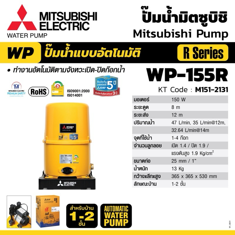MITSUBISHI ปั๊มน้ำอัตโนมัติ (ถังกลม) รุ่น WP-105R WP-155R WP-205R WP-255R WP-305R WP-355R WP-405R WP