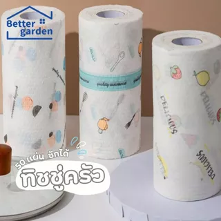 ♡ Bettergarden ♡ ทิชชู่ครัว♡ กระดาษซับน้ำมัน 200แผ่น/40PCS ทิชชู่ซักได้ กระดาษซับในครัว กระดาษเช็ดน้ำมัน ทิชชู่ซับน้ำมัน
