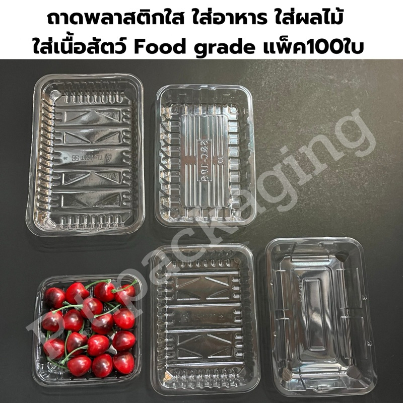 ถาดพลาสติกใส ใส่อาหาร ใส่ผลไม้ ใส่เนื้อสัตว์ Food grade แพ็ค100ใบ JT
