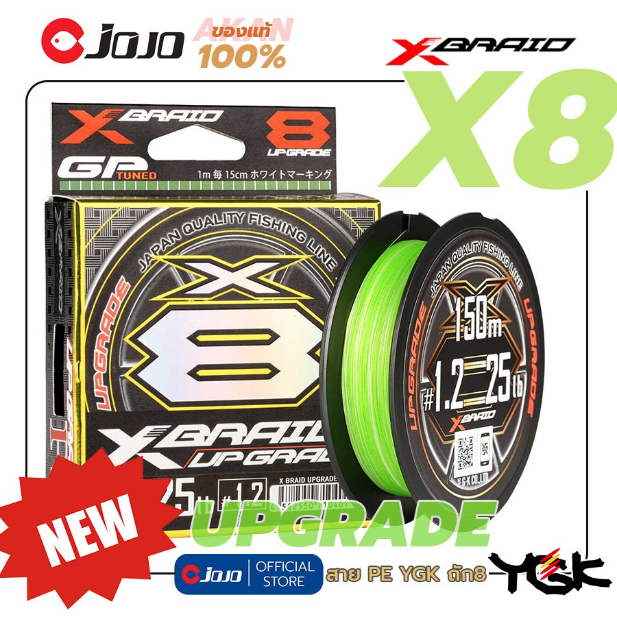 ใหม่! สายพีอี YGK X Braid Upgrade PE X8  สีเขียว ของแท้ 100% สายPE ถัก8 คุณภาพดีมากๆ ม้วน 150 และ 20