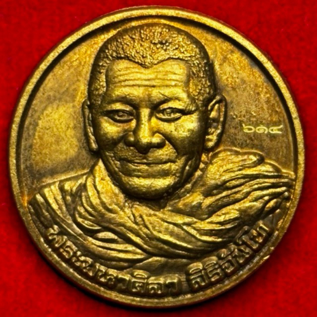 เหรียญ ขวานฟ้ารุ่นแรก  เนื้อชนวนมวลสาร จินดามณี หลวงปู่มหาศิลา สิริจันโท หลวงปู่ศิลา