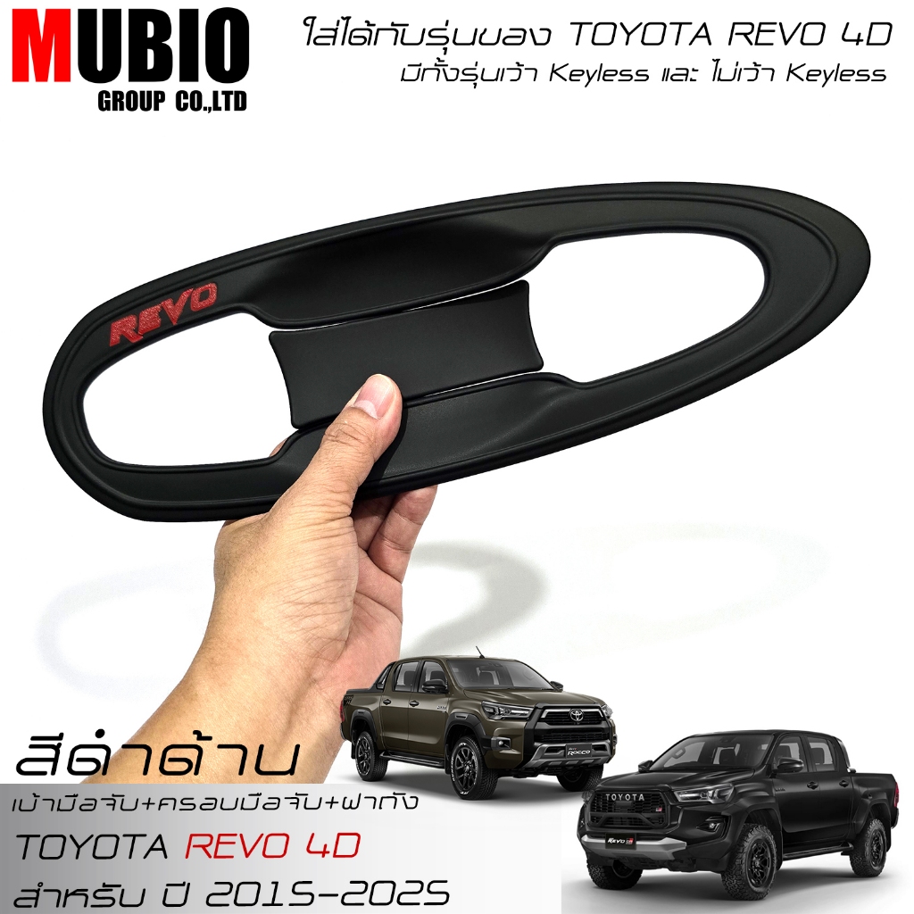 EX4 เบ้ามือจับเต็ม ครอบมือจับ ครอบฝาถังน้ำมัน สีดำด้าน โตโยต้า ไฮลักซ์ รีโว้ 4 ประตู 2015-2024 Toyota Hilux Revo 4 Doors - รูปที่ 4