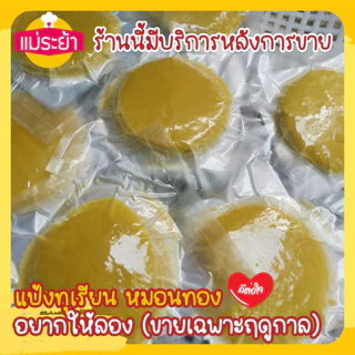 แป้งโรตี เฉพาะแป้ง 500 กรัม/ถุง ได้ 15 แผ่น รองแป้งแผ่นต่อแผ่น ซีลสูญญากาศส่งได้ทุกจังหวัด สินค้าผลิตสดใหม่จัดส่งทุกวัน