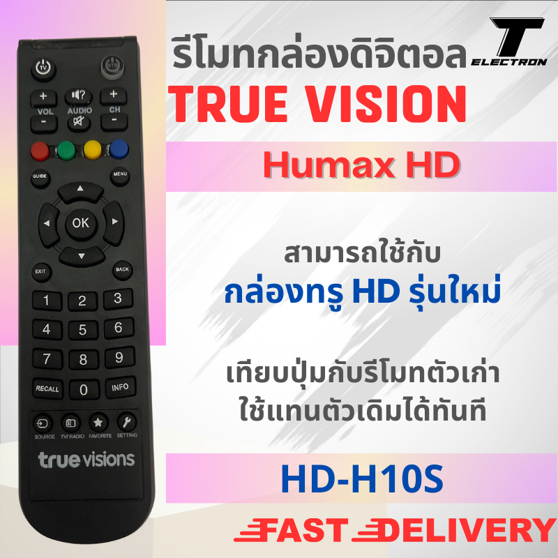 รีโมทจาน / กล่อง True Vision รุ่น Topfield :T-401 Humax : HD-2000 / HD-H10S