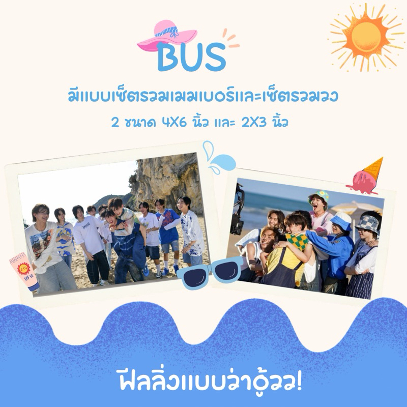 เซ็ตรูปปริ้น BUS ฟีลลิ่งแบบว่าอู้วว! 4x6 นิ้ว และ 2x3 นิ้ว