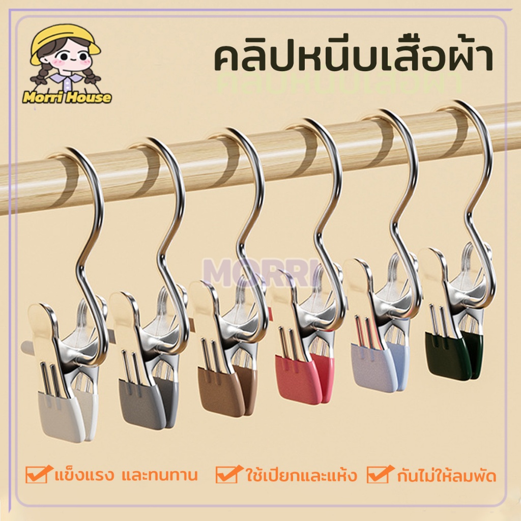 ที่หนีบผ้าสเตนเลส คลิปเก็บตู้เสื้อผ้า กันลื่นกันลม พร้อมตะขอ ประหยัดพื้นที่ แบบพกพา สีสันสดใส