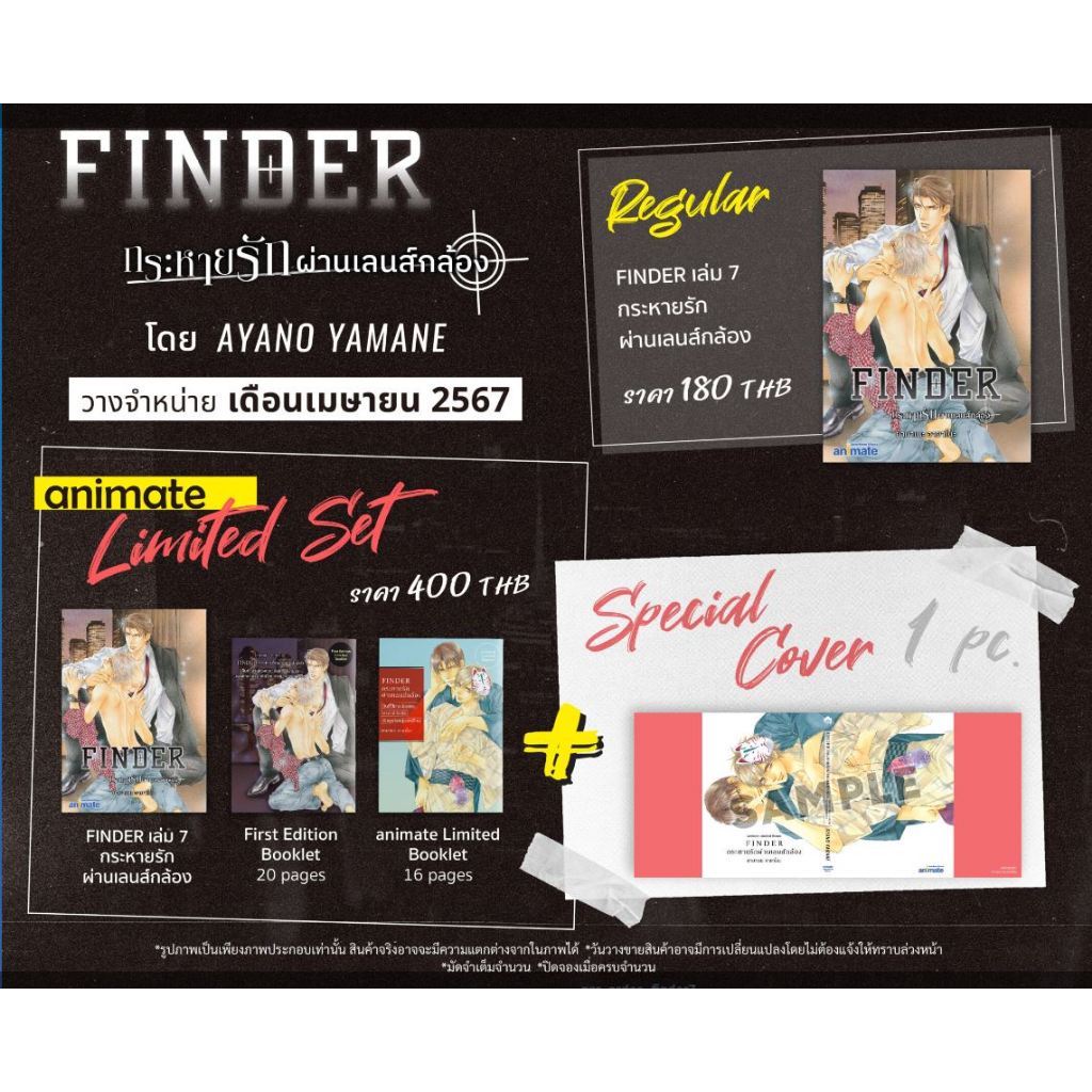 [พร้อมส่ง] FINDER เล่ม 7 กระหายรักผ่านเลนส์กล้อง: Limited Set (First Edition booklet 20p + animate bonus 16p) / เล่มปกติ