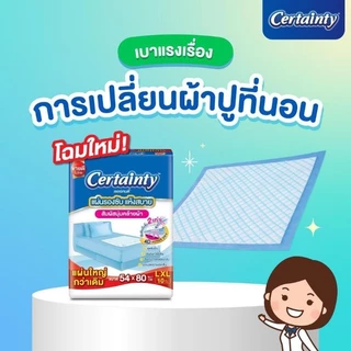 เซอร์เทนตี้ Certainty แผ่นรองซับ สำหรับผู้สูงอายุ L -XL 8-30 แผ่น