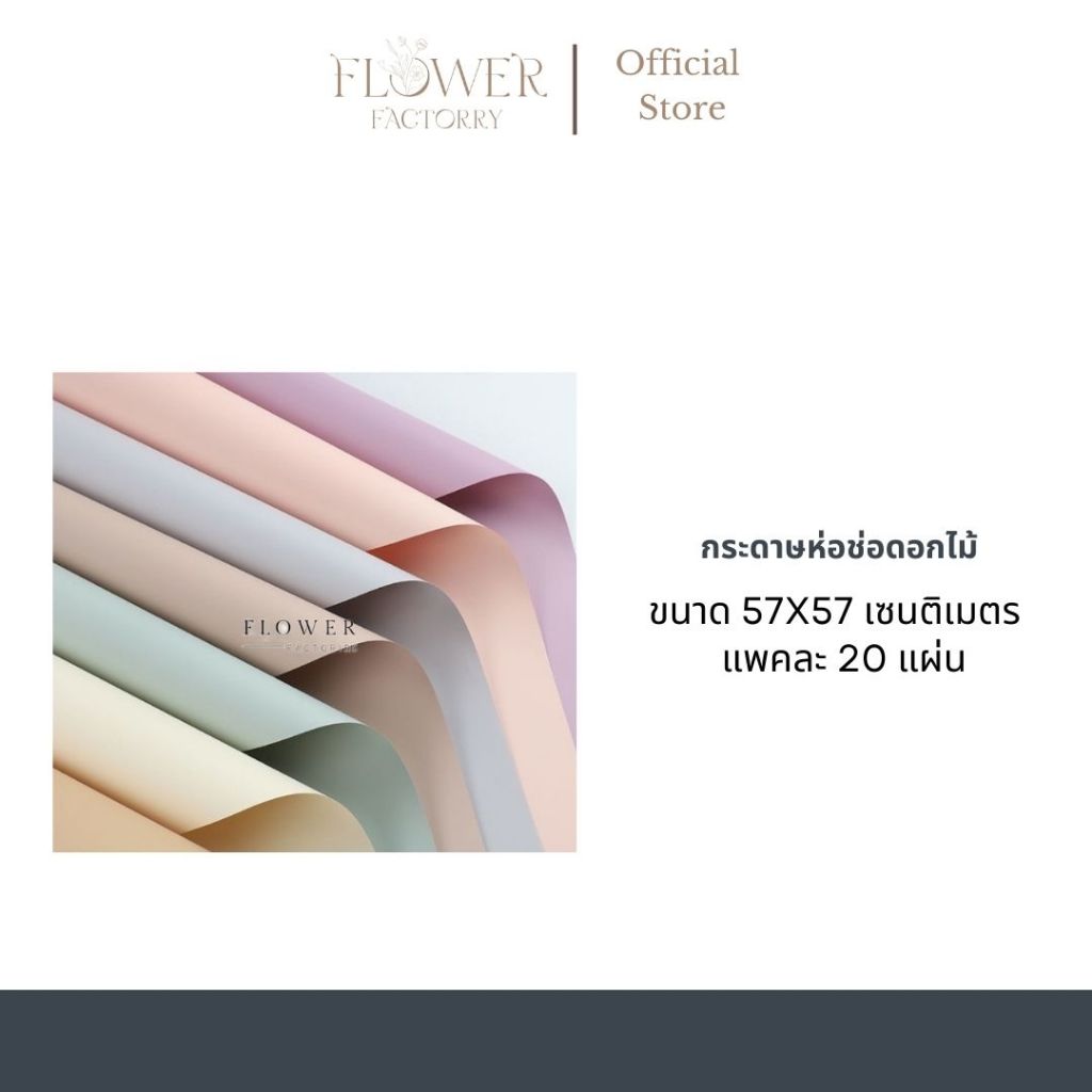 (พร้อมส่ง)กระดาษห่อช่อดอกไม้สีพาสเทล/สีเอิรธ์โทน/กระดาษห่อช่อดอกไม้เกาหลี/กระดาษเกาหลี