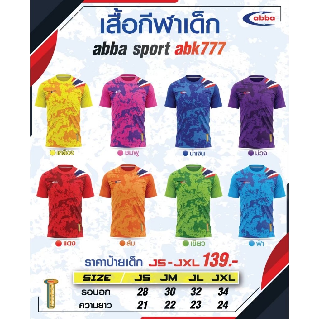 เสื้อกีฬาเด็ก คอกลม พิมพ์ลาย abba sport รหัส:abk777