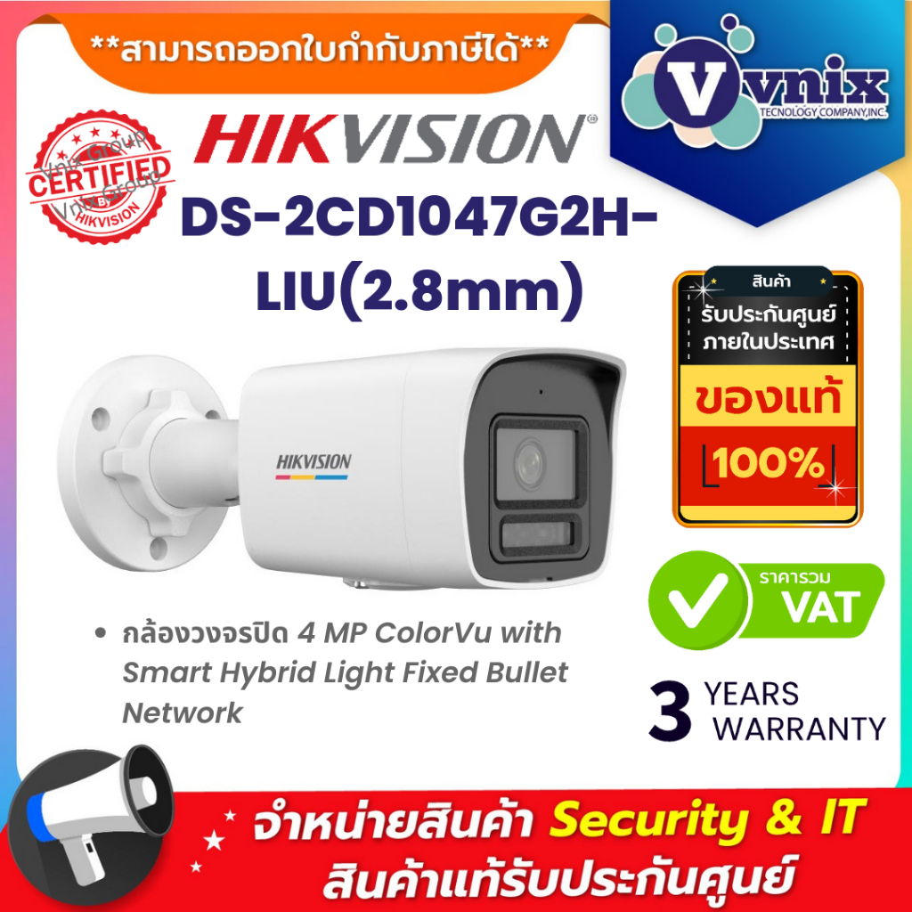 Hikvision DS-2CD1047G2H-LIU(2.8mm) กล้องวงจรปิด 4 MP ColorVu with Smart Hybrid Light Fixed Bullet Network By Vnix Group