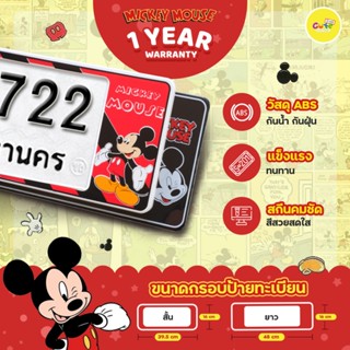 🔥Micky Mous 2024🔥กรอบป้ายทะเบียนรถลาย Micky Mousกรอบทะเบียนก…