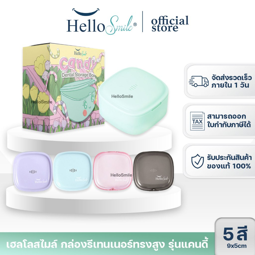 [รุ่น Candy ทรงสูง] Hellosmile Candy Box Retainer กล่องใส่อุปกรณ์ในช่องปาก แคนดี้ มีรูระบายอากาศ รีเทนเนอร์จัดฟัน