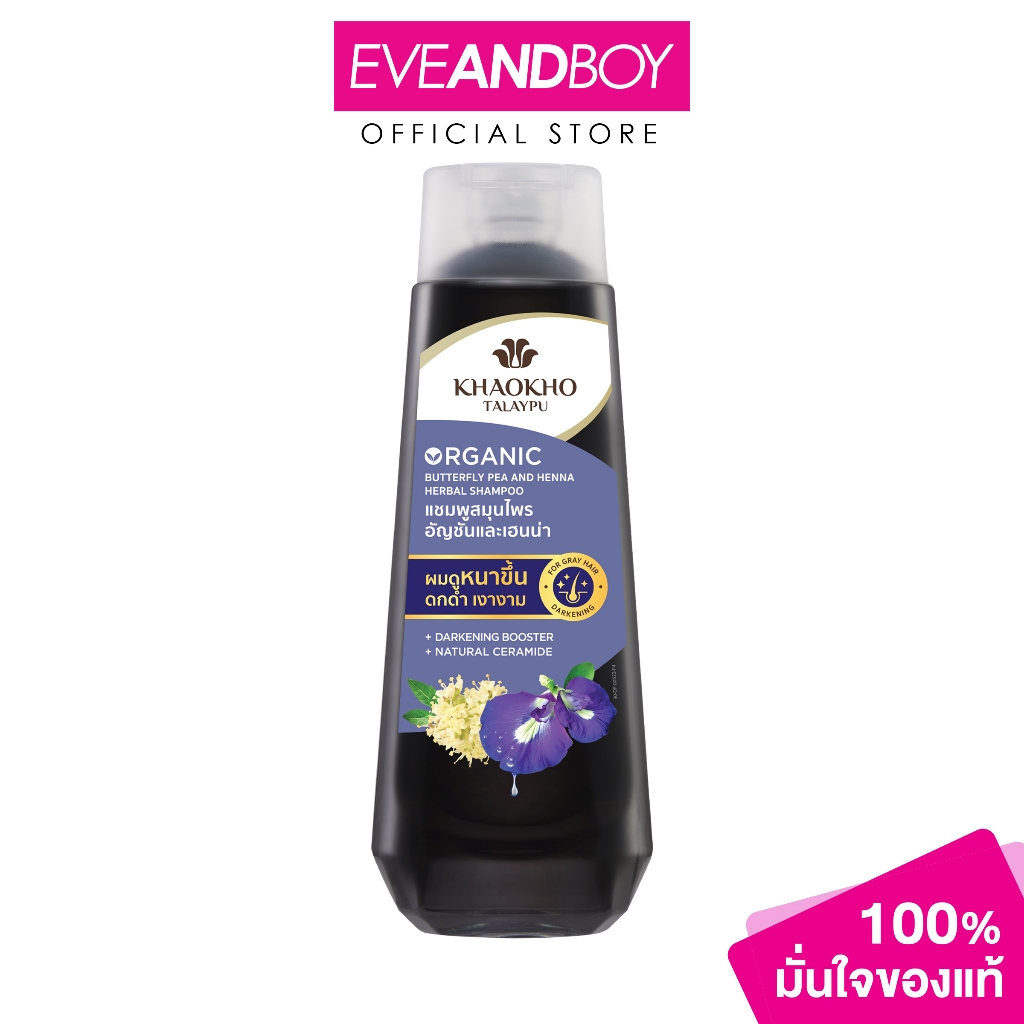 KHAOKHO TALAYPU Butterfly Pea & False Daisy Herbal Shampoo แชมพู 330ml