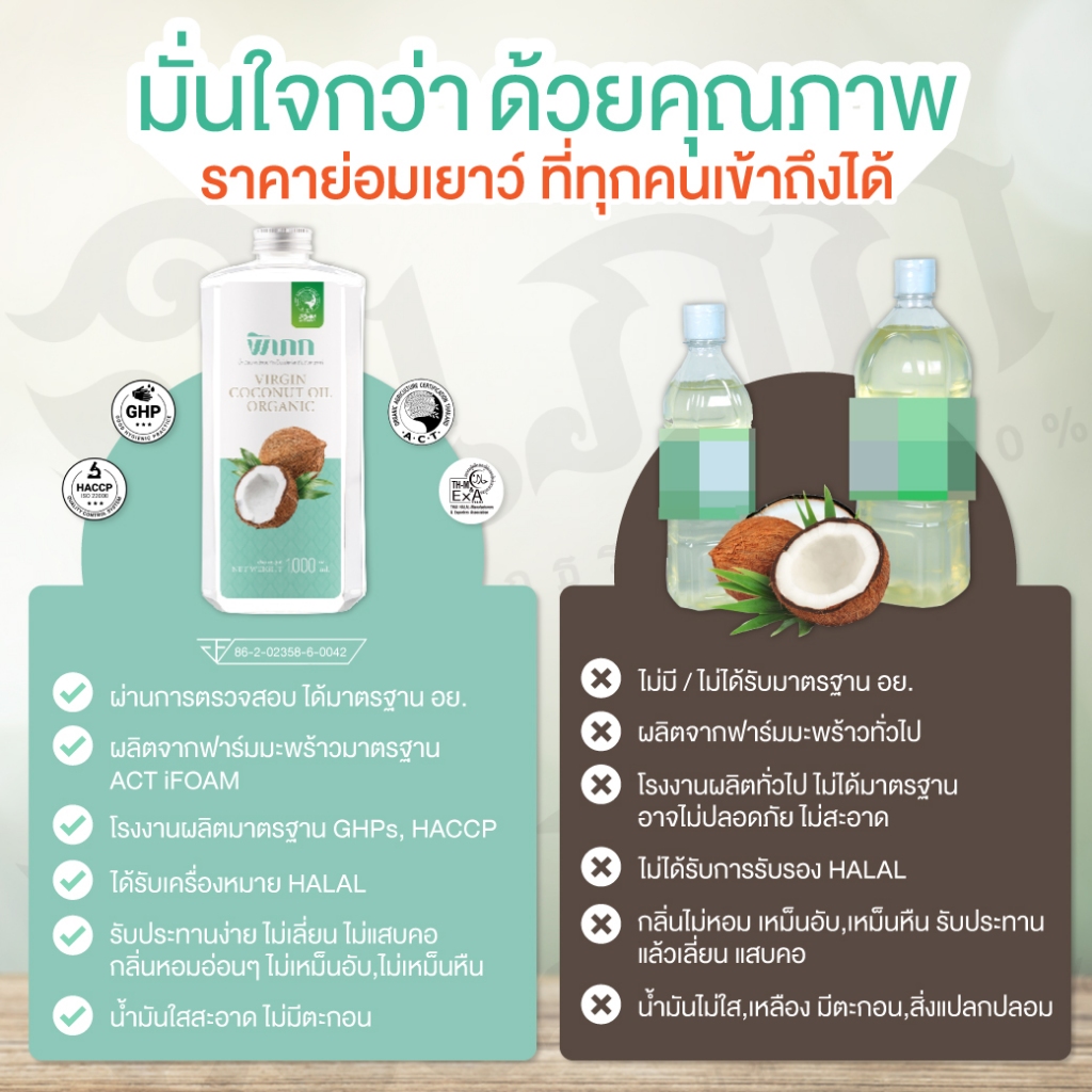 พิเภก น้ำมันมะพร้าวสกัดเย็น ออร์แกนิค | ทานเพื่อสุขภาพ และเหมาะสำหรับบำรุงผิว ผม  | ซึมไว - รูปที่ 6