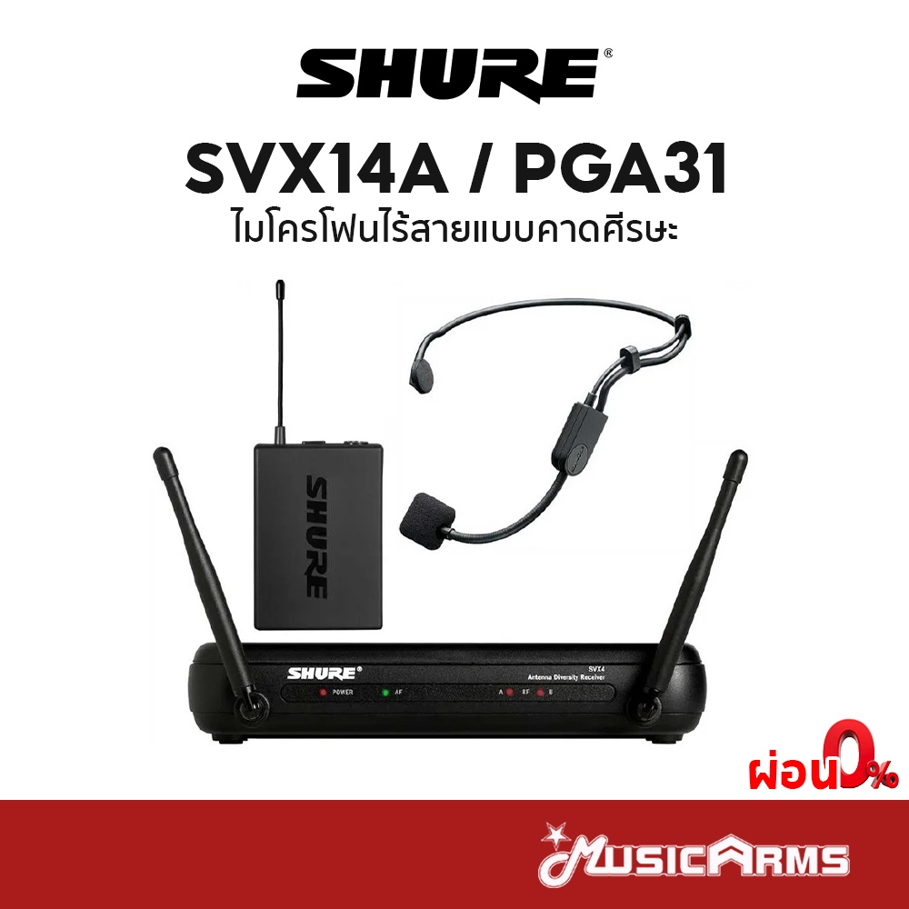 Shure SVX14A / PGA31 ไมโครโฟนไร้สายแบบคาดศีรษะ Music Arms