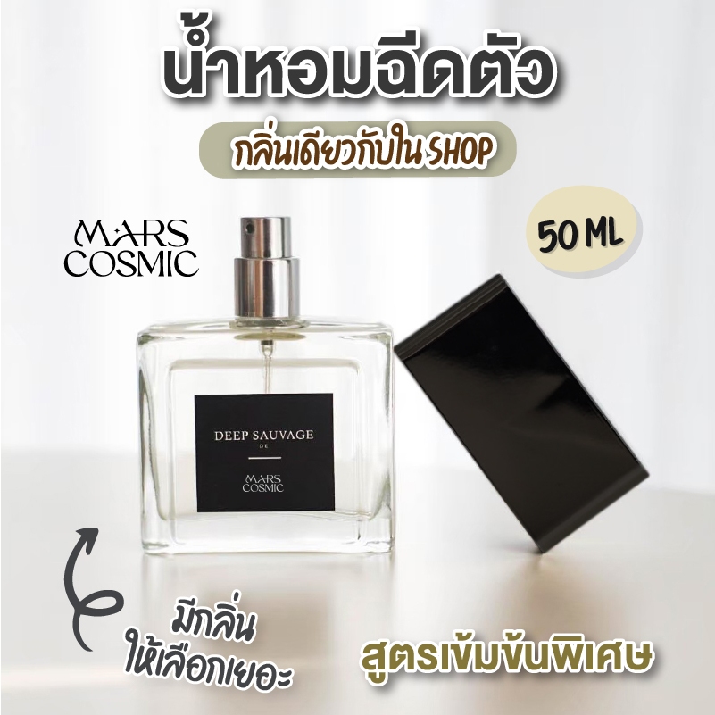 น้ำหอมฉีดตัว กลิ่นผู้ชาย หอม สปอต ขนาด 50ML และ 10ML