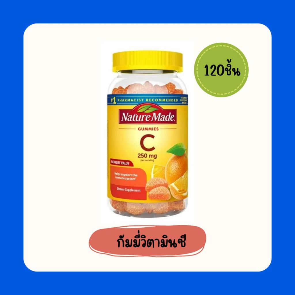 กัมมี่วิตามินซี นำเข้าอเมริกา Nature Made Vitamin C Gummies วิตามินซี เยลลี่วิตามินซี 250 มก.เด็กทานได้ ผู้ใหญ่ทานดี