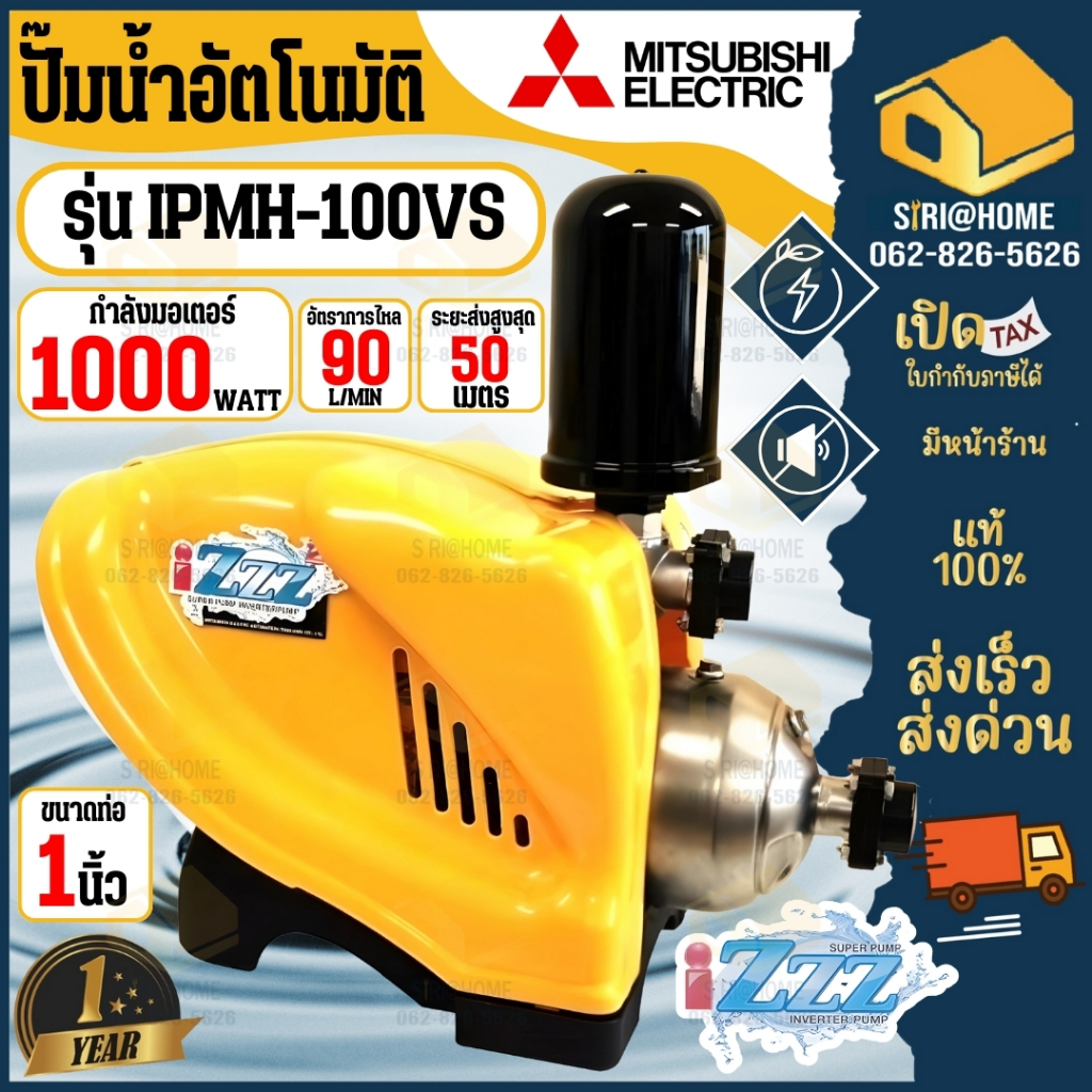 🔥ส่งเร็ว ถูกสุด🔥MITSUBISHI ปั๊มน้ำอัตโนมัติ รุ่น IPMH-100VS ท่อ 1 นิ้ว กำลัง 1000 วัตต์ ปั๊มน้ำอินเว