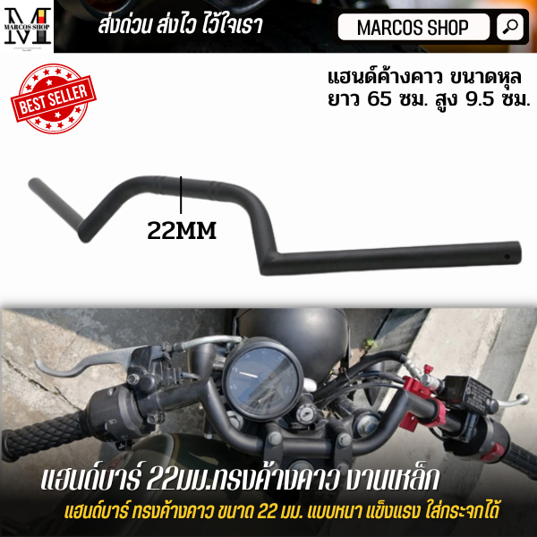 แฮนด์บาร์ ทรงค้างคาว ขนาด22 มม. งานเหล็ก แฮนด์จักรยานยนต์ แฮนด์มอเตอร์ไซค์ แฮนด์แต่ง Handlebar