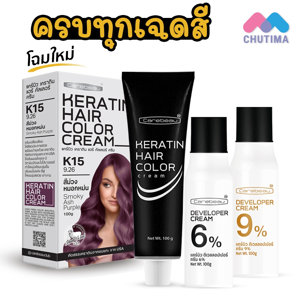 สีย้อมผม แคร์บิว เคราติน แฮร์ คัลเลอร์ ครีม Carebeau Keratin Hair Color Cream 100g.