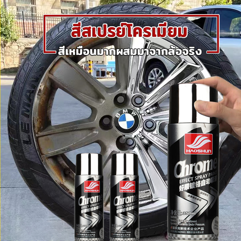 สีกระป๋อง สีสเปรย์ สีรถ สีพ่นรถยนต์ สีสเปรย์พ่นรถยนต์ สีพ่นรถ สีโครเมียม สีสเปรย์โครเมียม สีสเปรย์โครเมียมของแท้ 350ML