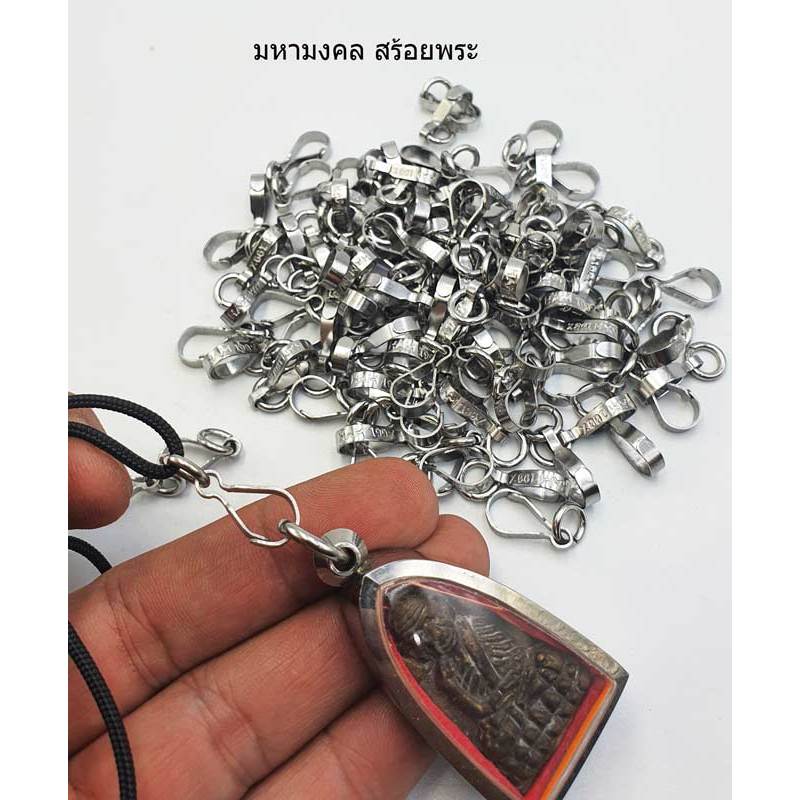 other029 สปริง ก้ามปูสแตนเลส อย่างดี เกรดอย่างดี สำหรับแขวนพระ  ปรับเปลี่ยนพระ สินค้าจัดส่งจาก กทม ทุกวัน ราคา ถูกที่สุด ดีลบีเคเค