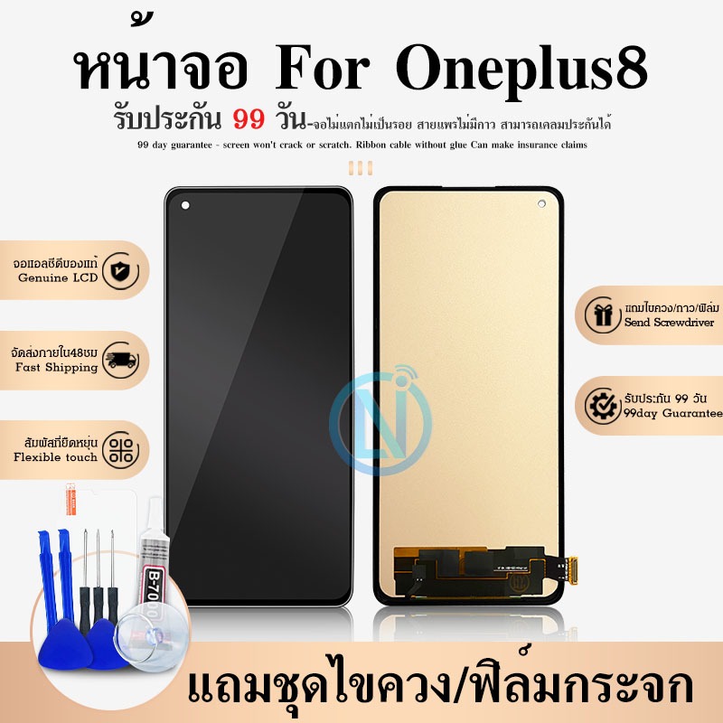หน้าจอ OnePlus 8 (IN2013, IN2017, IN2010)LCD Display จอ+ทัช อะไหล่มือถือ อะไหล่ จอOnePlus8(5G)