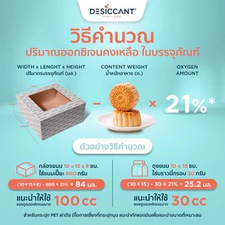 20cc/30cc/50cc/100cc/200cc ซองดูดออกซิเจน oxygen absorber ยืดอายุอาหาร ป้องกันเชื้อรา-กลิ่นหืน เบเกอรี่ ขนมเปี๊ยะ ขนมไทย
