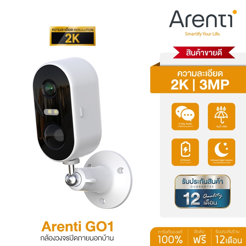Arenti GO1 3MP กล้องวงจรปิดไร้สาย แบตเตอรี่ในตัว/เวลาทำงาน 3 เดือน  HD/Night Version/กันน้ำ IP65