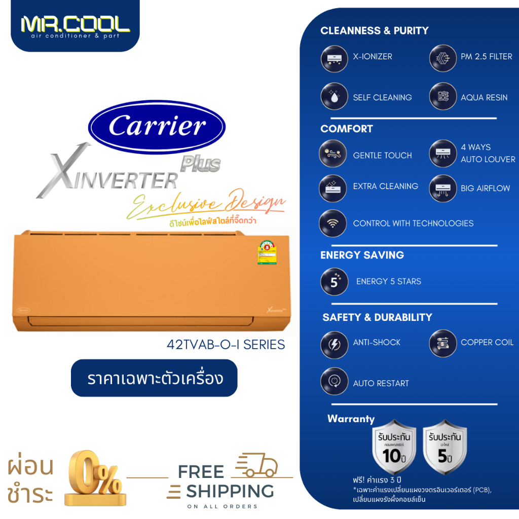 ⚡ส่งฟรี ⚡แอร์ Carrier (แคเรียร์) รุ่น X-INVERTER PLUS (TVAB-O-I) สีส้ม เฉพาะตัวเครื่อง