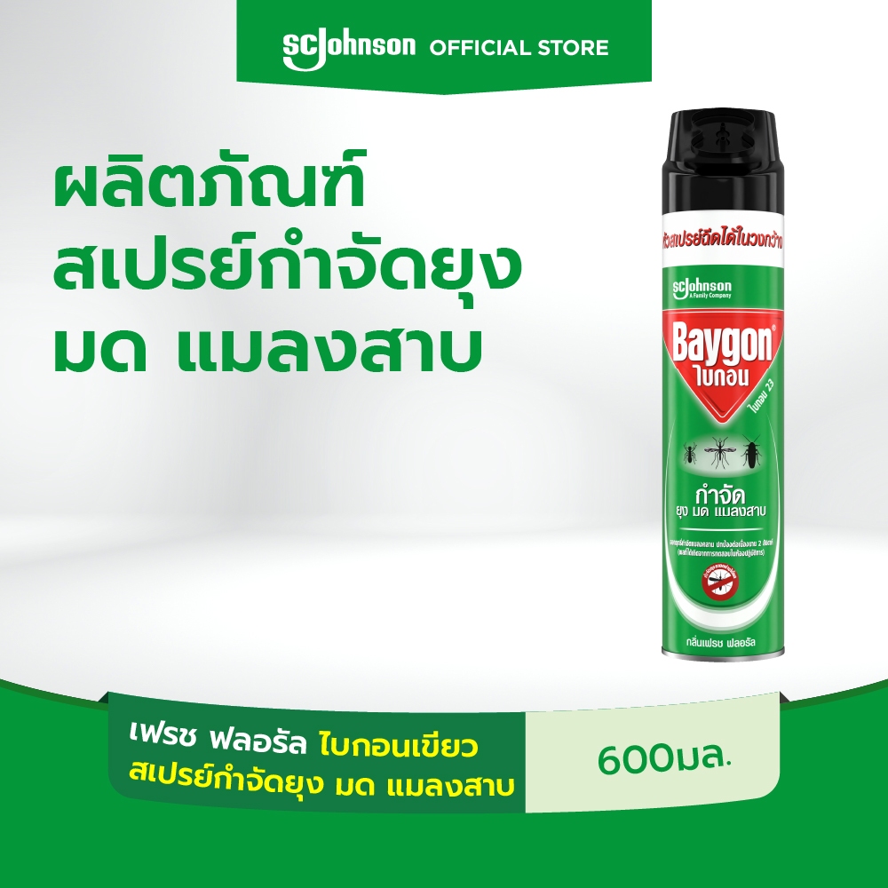 ไบกอนเขียว สเปรย์กำจัดยุง ยาฉีดยุง มด แมลงสาบ 600 มล. Baygon Multi Insect Killer Aeresol Spray 600ml