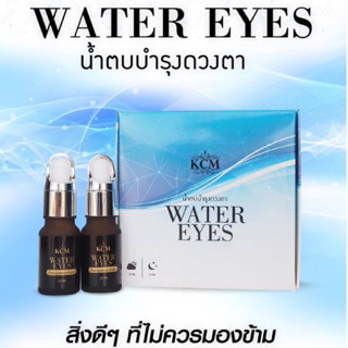 น้ำตบบำรุงรอบดวงตา KCM ของแท้💯
