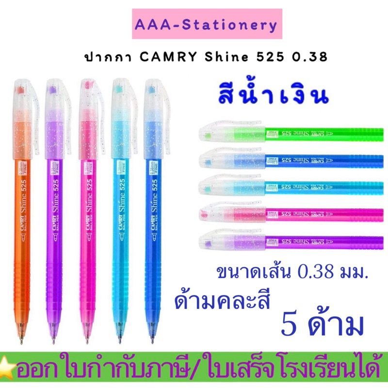 Shine525&Smart125 Smart128 ลูกลื่น 0.38 ปากกากด Camry Smart 125(1ด้าม)สุ่มสี และ(5ด้าม)คละสีด้าม