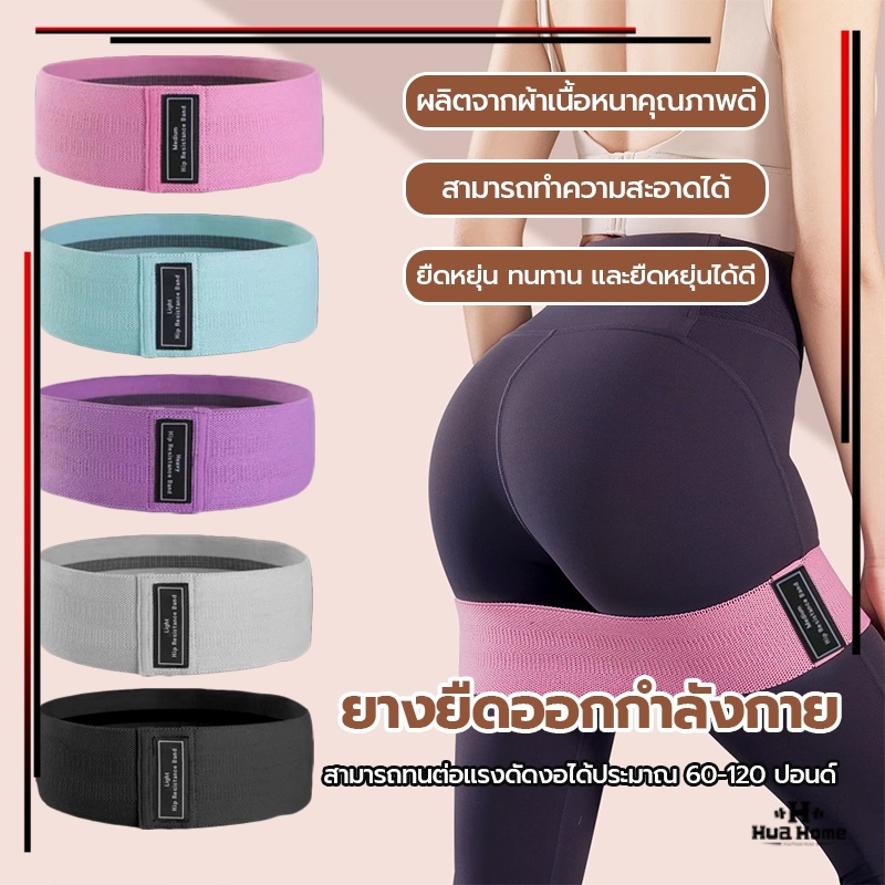 🔥จัดส่งที่รวดเร็ว🔥ยางยืดออกกำลังกาย ยางยืดวงแหวนผ้าหนา ยางยืดแบบผ้าหนา กระซับก้นและขา บริหารต้นขา+สะโพก