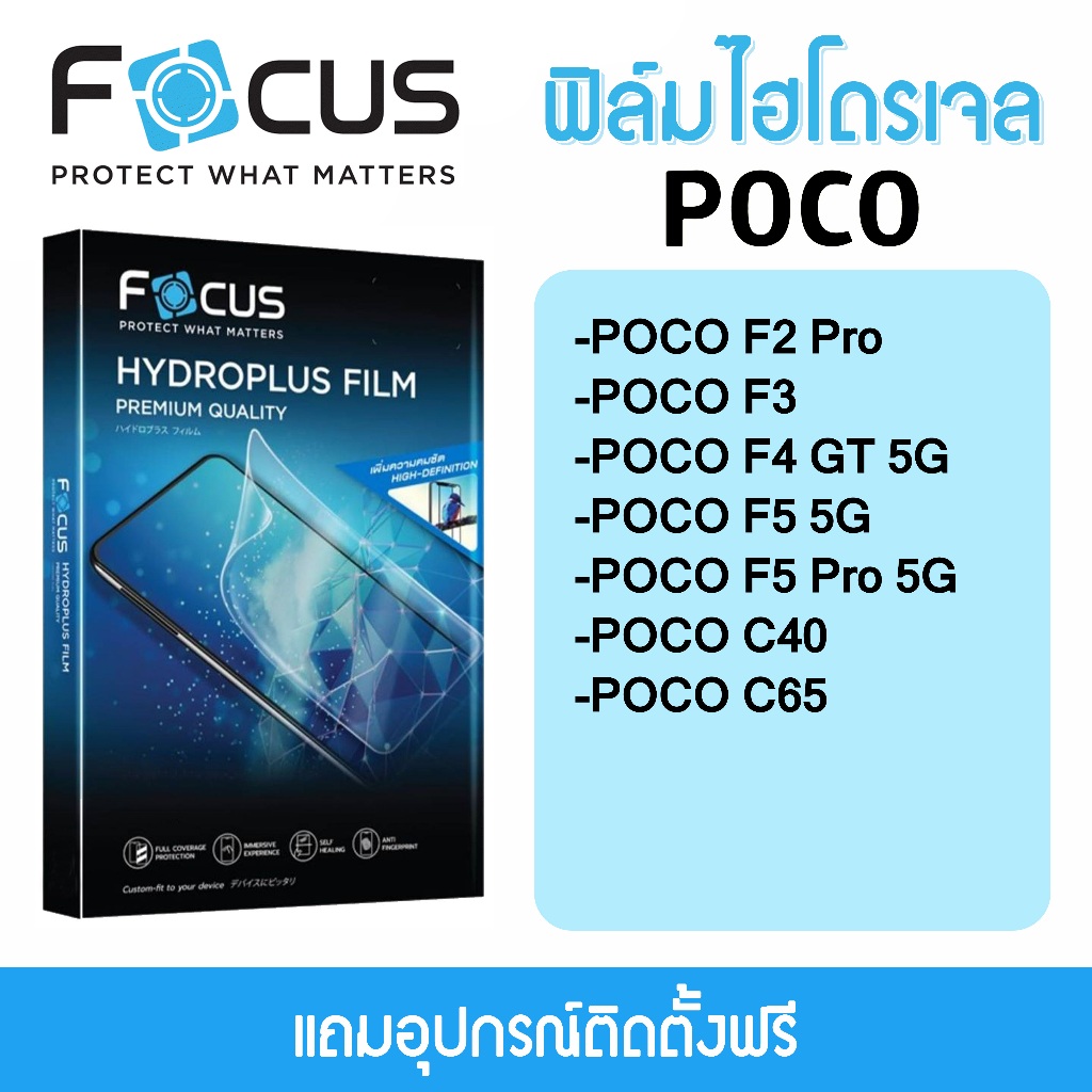 Focus Hydroplus ฟิล์มไฮโดรเจล โฟกัส สำหรับ POCO F2 Pro F3 F4 GT 5G F5 5G F5 Pro 5G C40 C65 C75