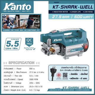 เครื่องอัดฉีด เครื่องฉีดน้ำแรงดันสูง Kanto 27.5 บาร์ รุ่น KT-SHARK-WELL รุ่น WELL