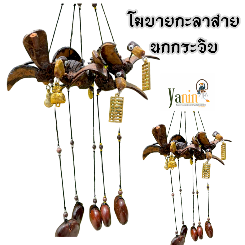 โมบาย(นกกระจิบ)ผลห้าพระองค์สายกระลา1ตัวคาบของทองมงคล❇️(พร้อมส่ง)