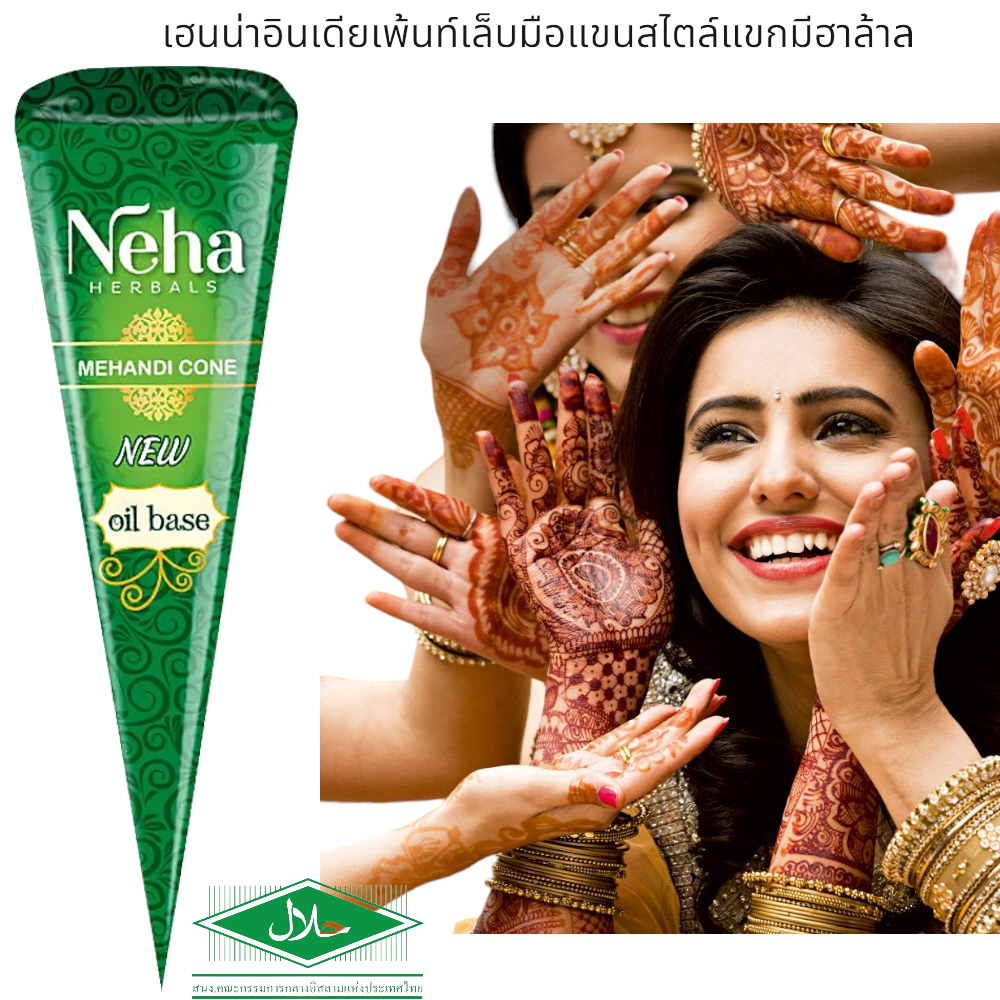 เฮนน่าอินเดียเพ้นท์เล็บมือแขนสไตล์แขกมีฮาล้าล Neha Henna  tattoo 25g.