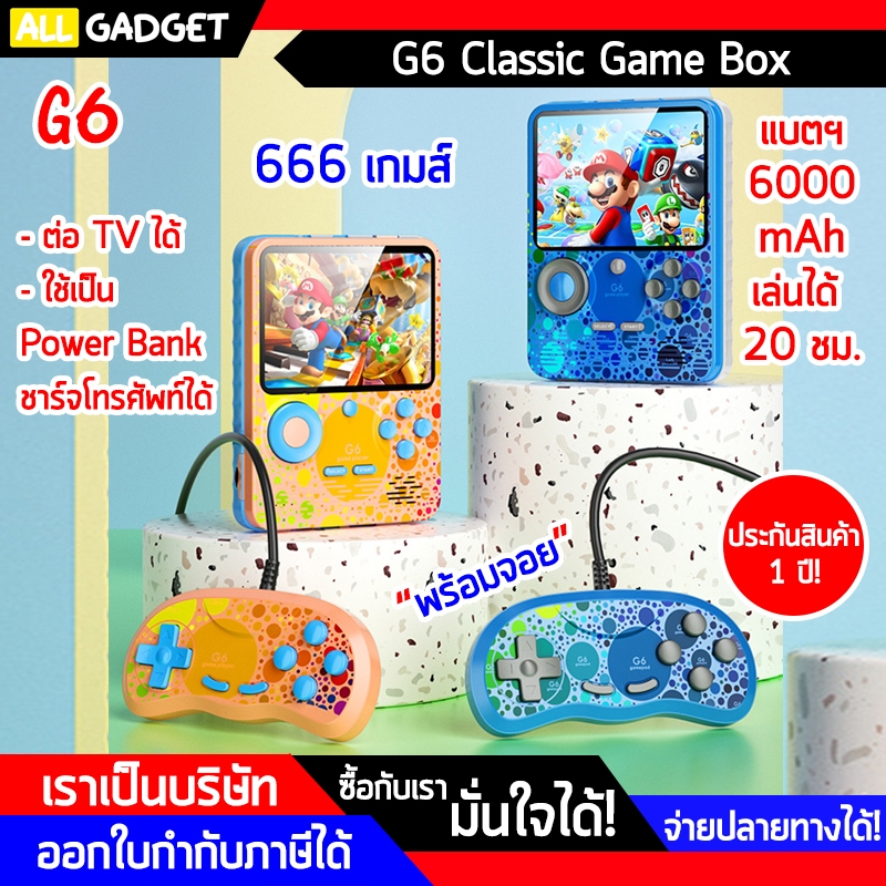 เกมบอย เกมกด เรโทร G6 Game Console Retro 666 เกมส์ ใช้เป็น power bank ได้