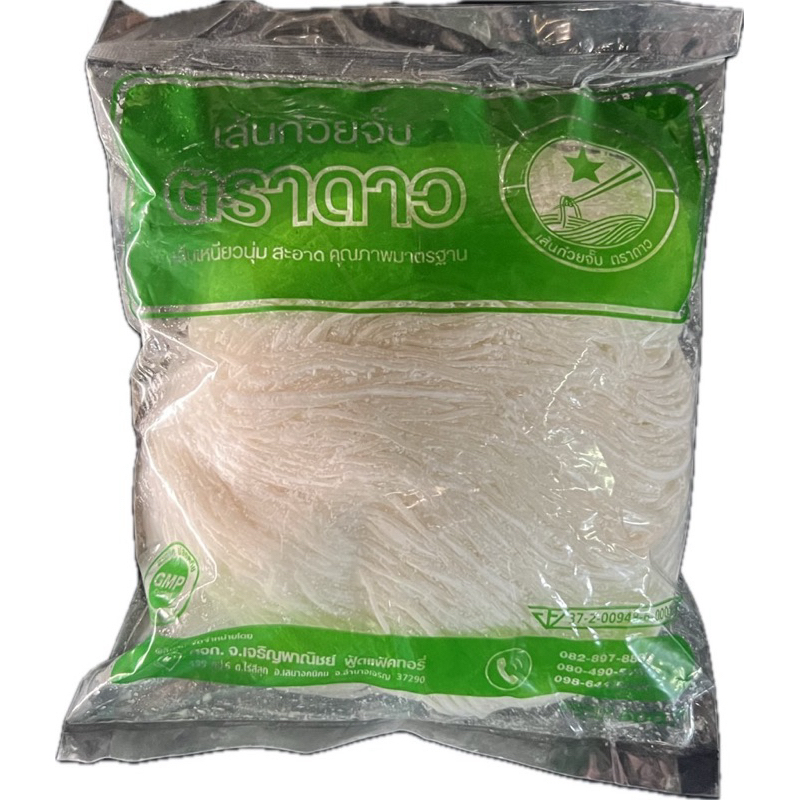 เส้น​ก๋วยจั๊บ​ญวนสดตราดาว⭐️500กรัม