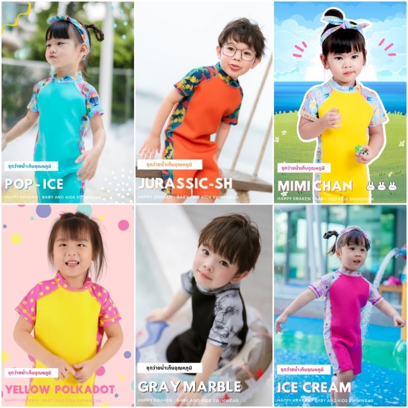 ชุดว่ายน้ำเก็บอุณหภูมิ ชุดว่ายน้ำเด็ก กันUV รุ่นแขนสั้น พิมพ์ชื่อได้