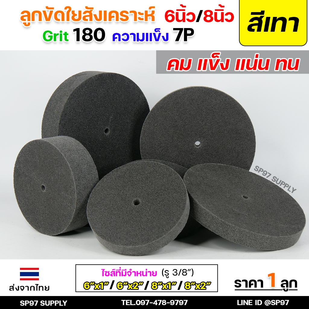 ลูกขัด สก๊อตไบร์ท ลูกขัดใยสังเคราะห์ สก็อตไบร์ท ลูกขัดสีเทา สก๊อตไบร์ทเทา Grit180 ความแข็ง 7P ขนาด 6 นิ้ว-12 นิ้ว