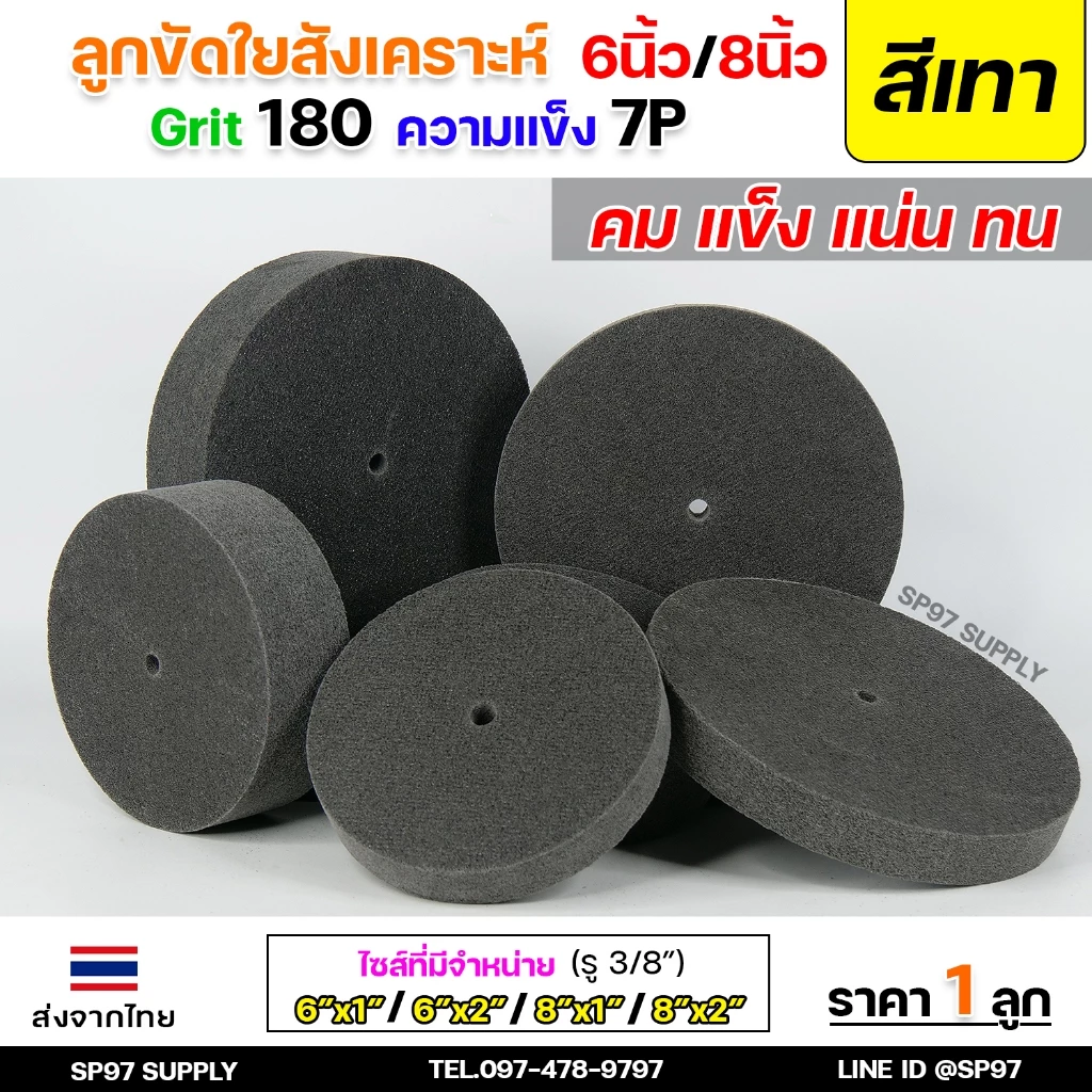 ลูกขัด สก๊อตไบร์ท ลูกขัดใยสังเคราะห์ สก็อตไบร์ท ลูกขัดสีเทา สก๊อตไบร์ทเทา Grit180 ความแข็ง 7P ขนาด 6 นิ้ว-12 นิ้ว