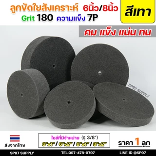 ลูกขัด สก๊อตไบร์ท ลูกขัดใยสังเคราะห์ สก็อตไบร์ท ลูกขัดสีเทา สก๊อตไบร์ทเทา Grit180 ความแข็ง 7P ขนาด 6 นิ้ว-12 นิ้ว