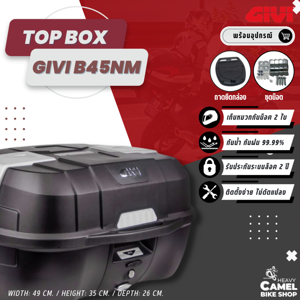 กล่องท้าย GIVI B45NM ขนาด 45 ลิตร เก็บหมวกกันน๊อค 2 ใบ